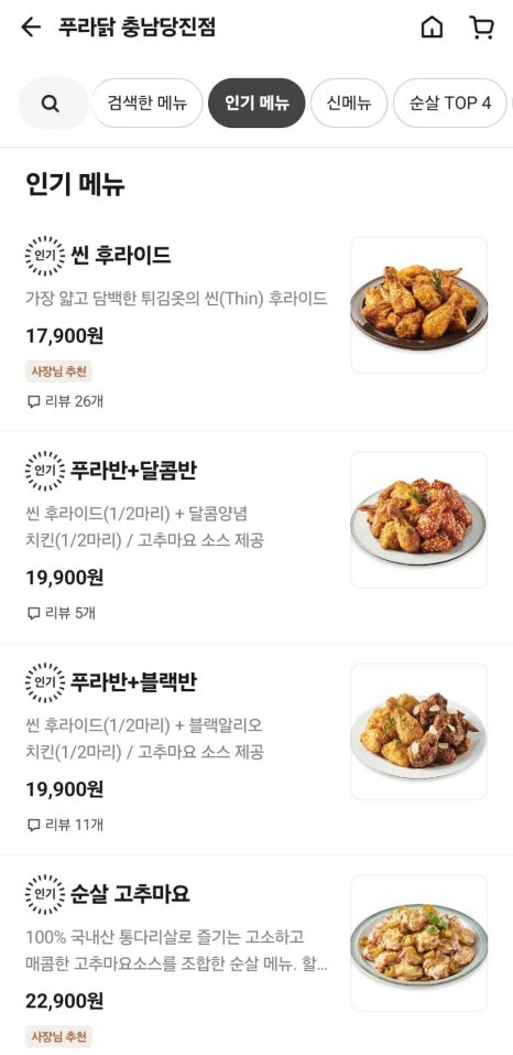 푸라닭충남 이미지