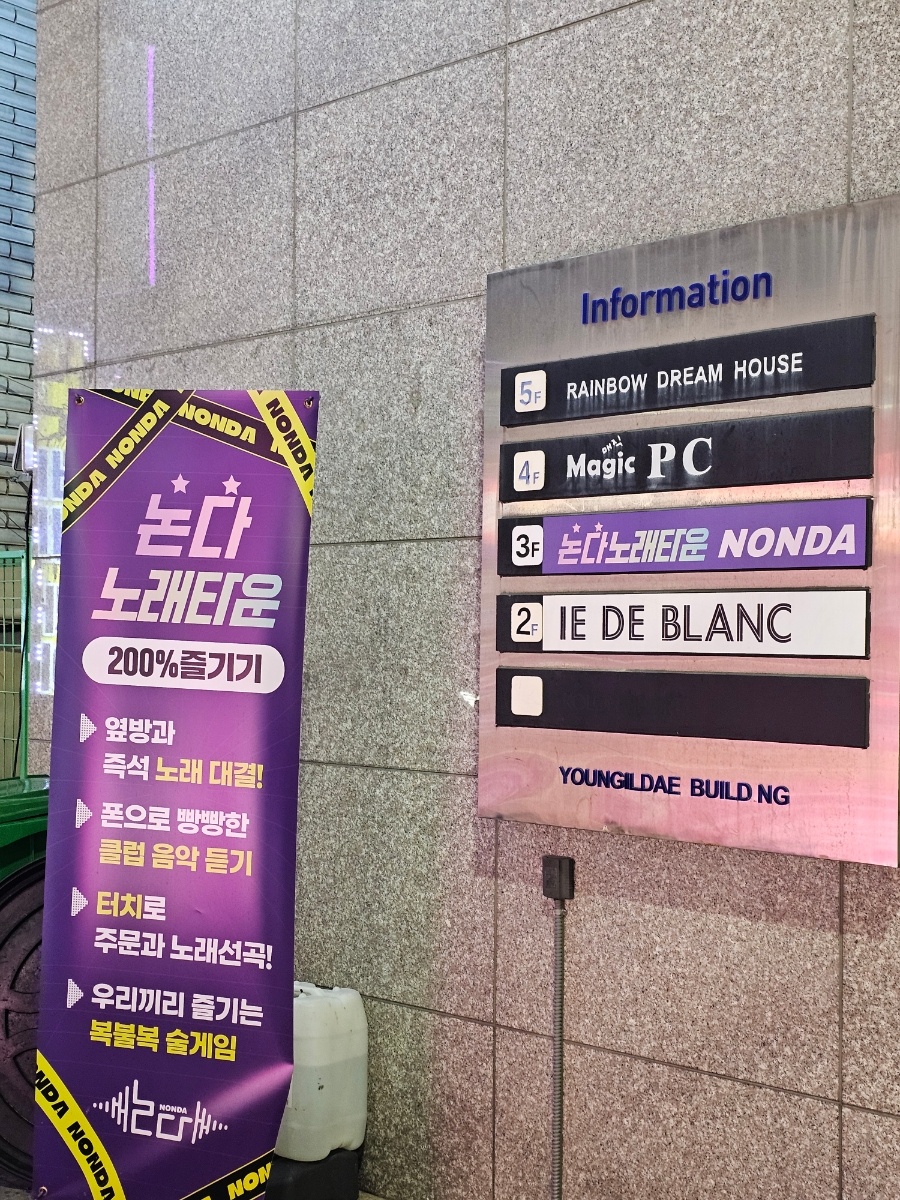 논다노래타운포항영일대점 이미지