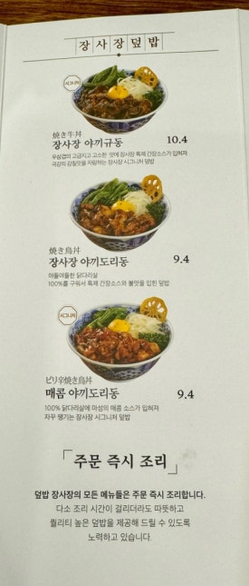 덮밥장사장 부산대점 이미지