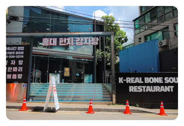 홍대닭한마리 이미지