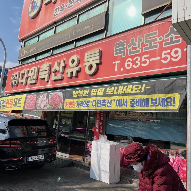 다원축산유통 이미지