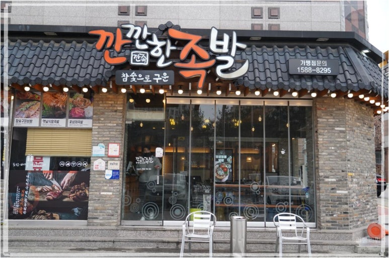 참숯족발 이미지