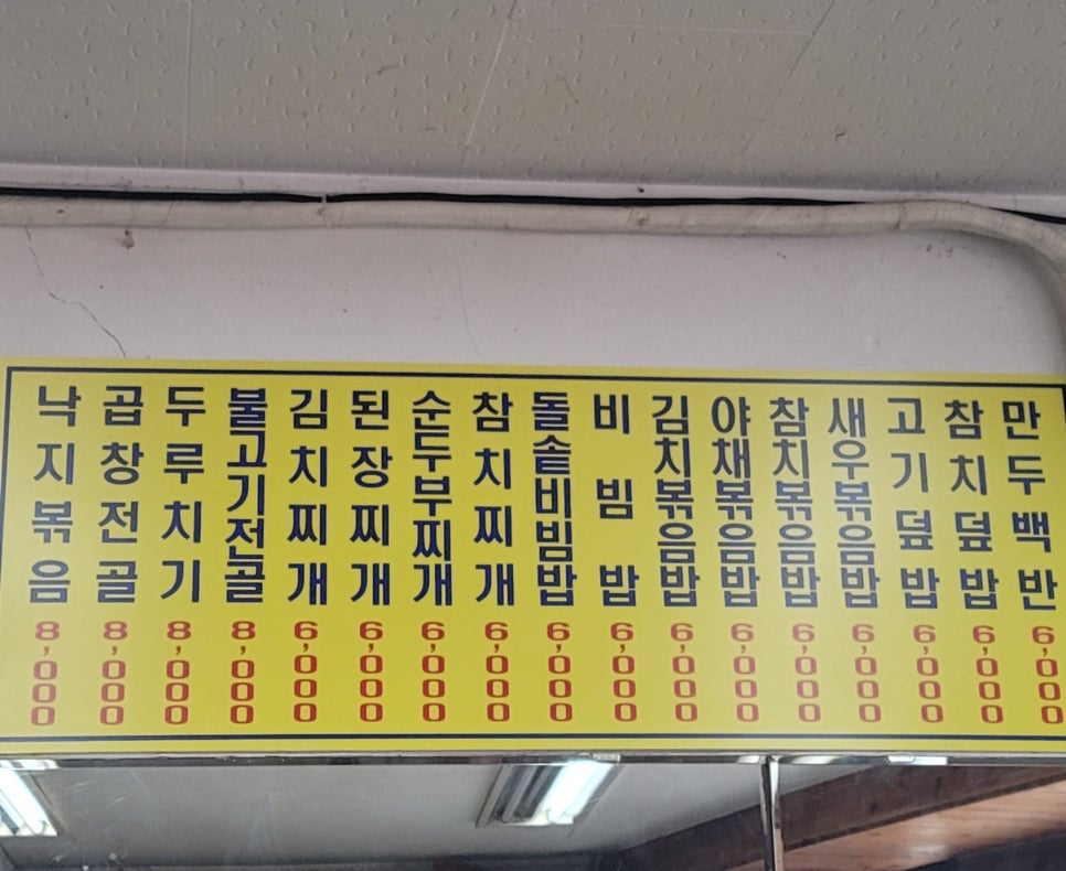 동대식당 이미지