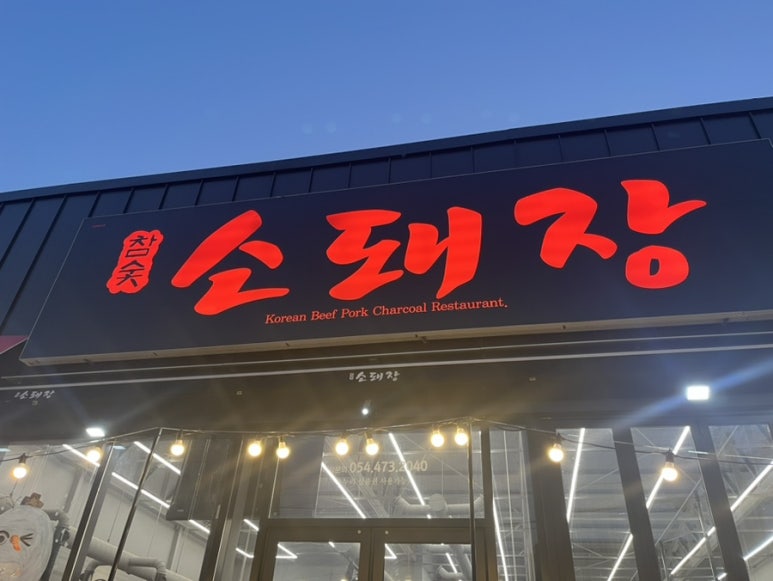 소돼장 이미지