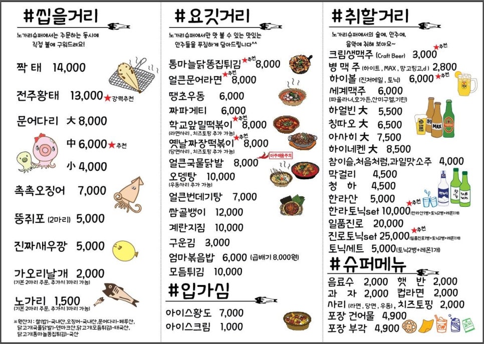 노가리타운 이미지