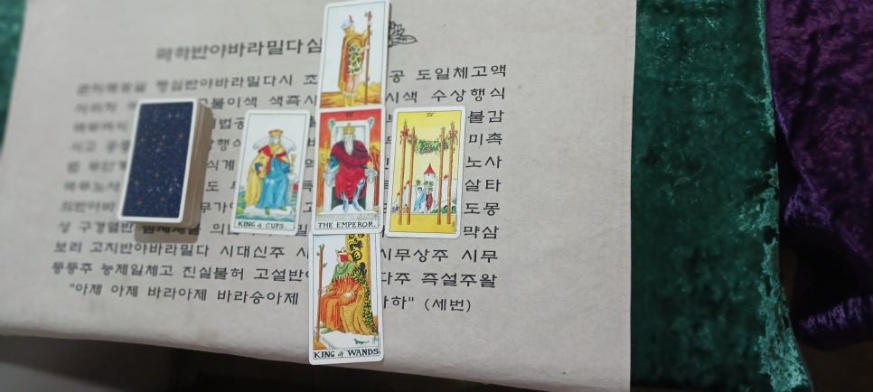즐거운여행사주 이미지