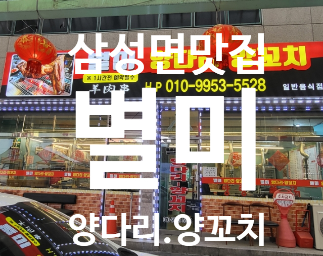 별미양다리 이미지