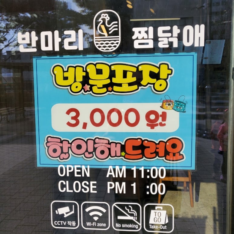 반마리찜닭애반찜 이미지