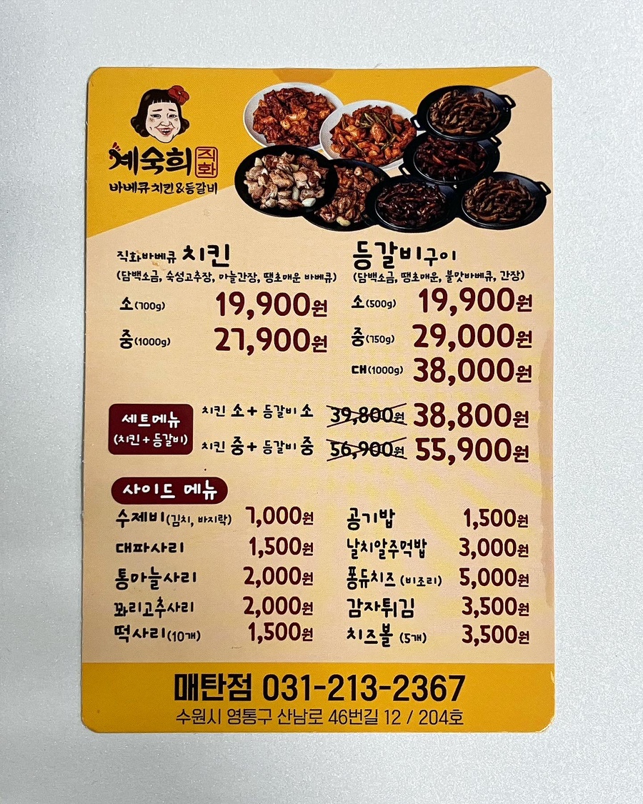 계숙희바베큐치킨&등갈비 이미지
