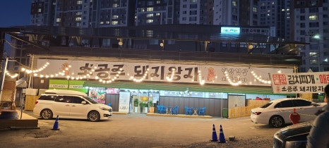 돼지왕자김치공주 이미지