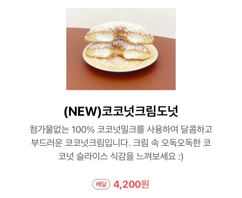 제네럴도넛샵 이미지