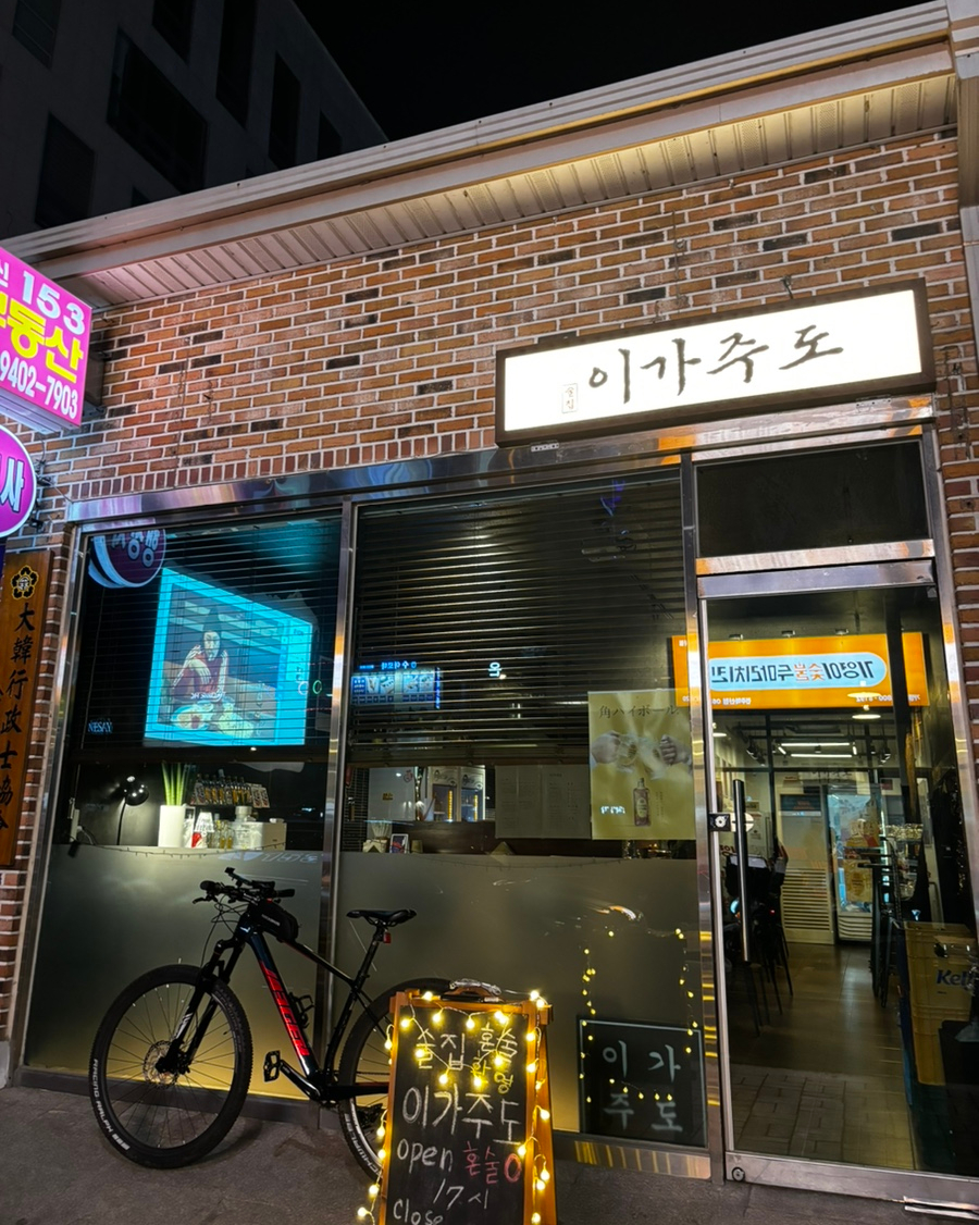 이가주도 이미지