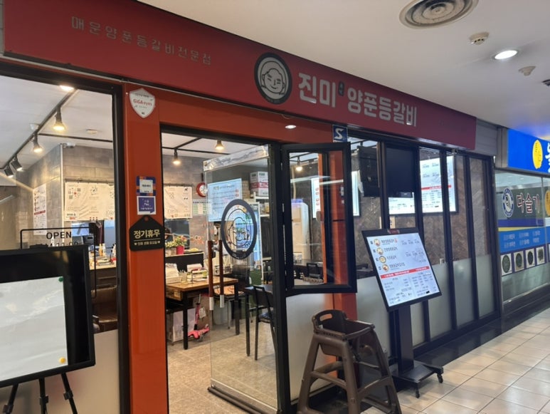 진미 양푼등갈비 이미지