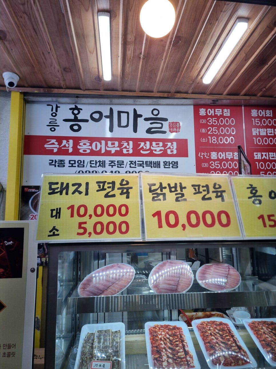 강릉홍어마을 이미지