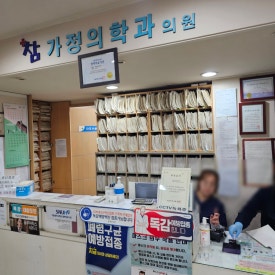 참가정의원 이미지