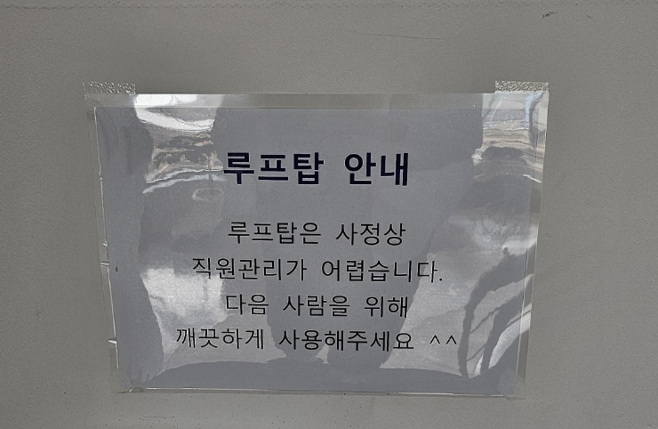 루프탑서산 이미지