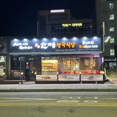 한마음정육식당천안통정점 이미지