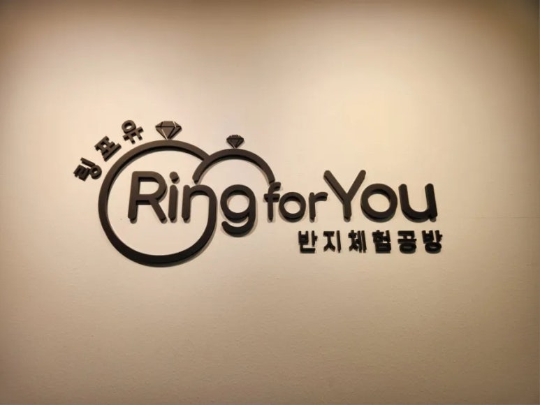 링포유(Ring for you) 이미지