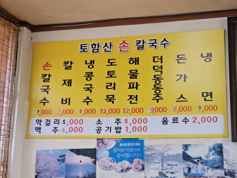 토함산손칼국수 이미지