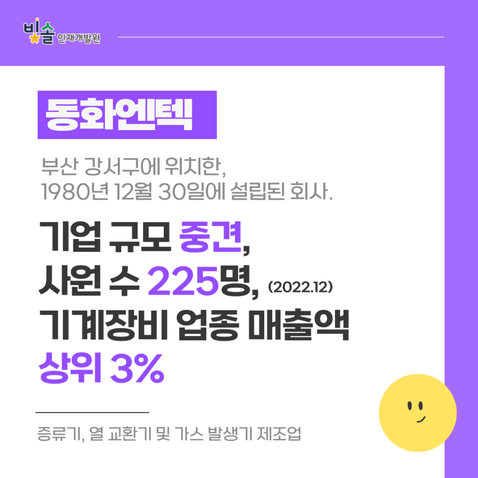 (주)동화엔텍 이미지