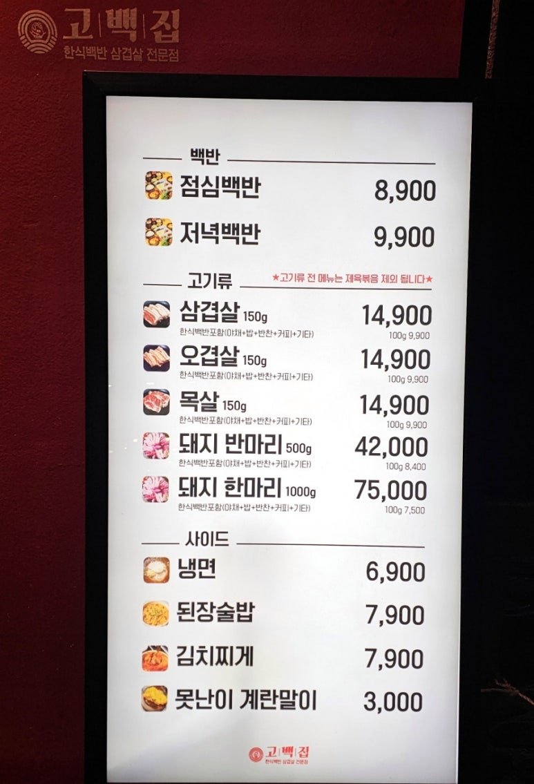 백반과삼겹살집 이미지