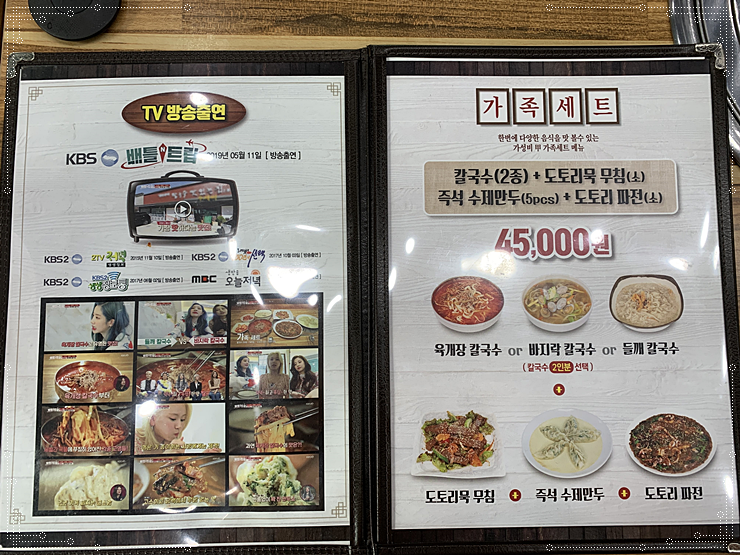또또칼국수 이미지