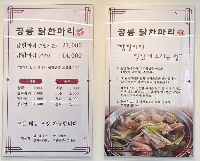 공릉닭한마리원주점 이미지