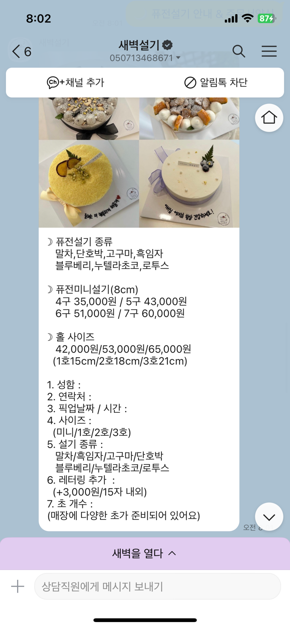 새벽설기 이미지