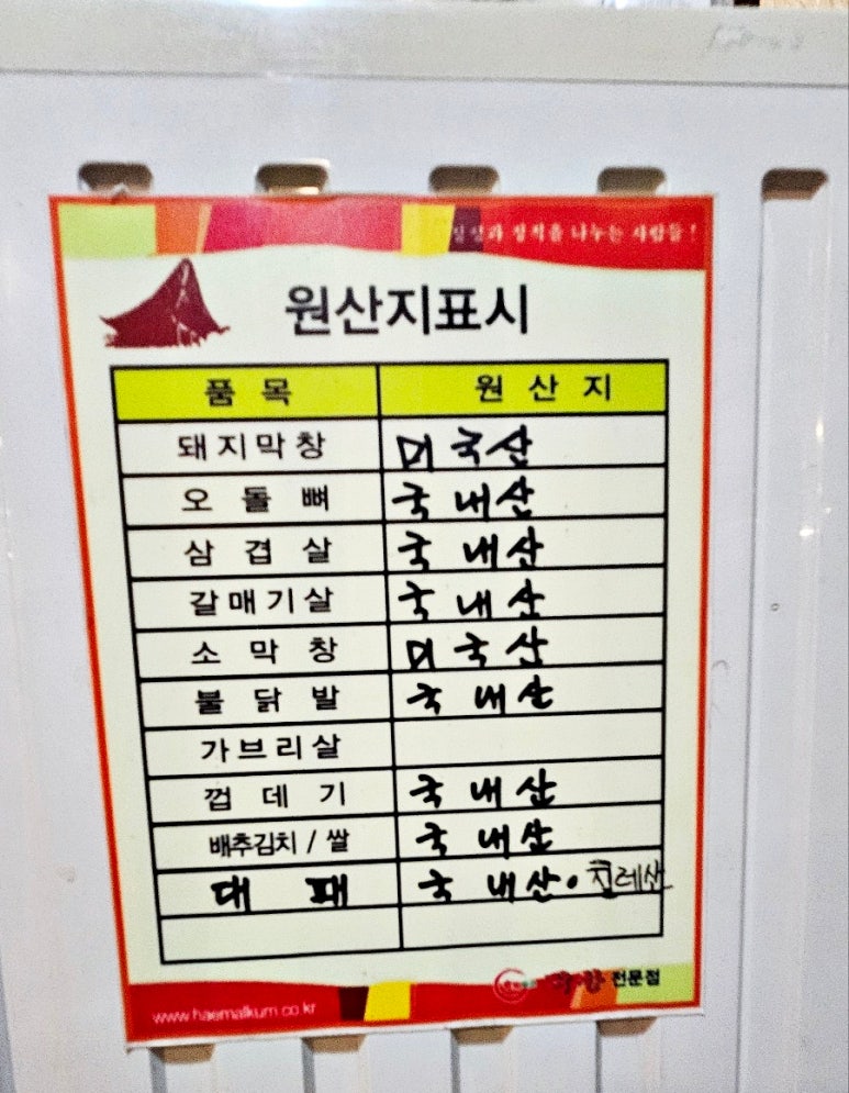 해말금막창 이미지