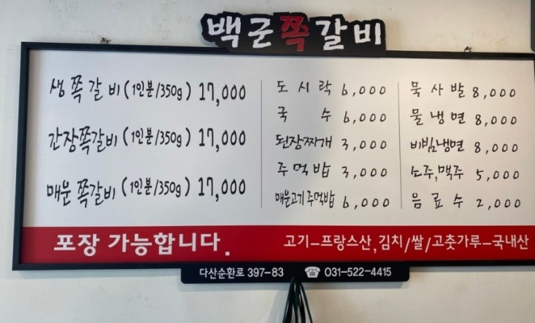 백군쪽갈비 이미지