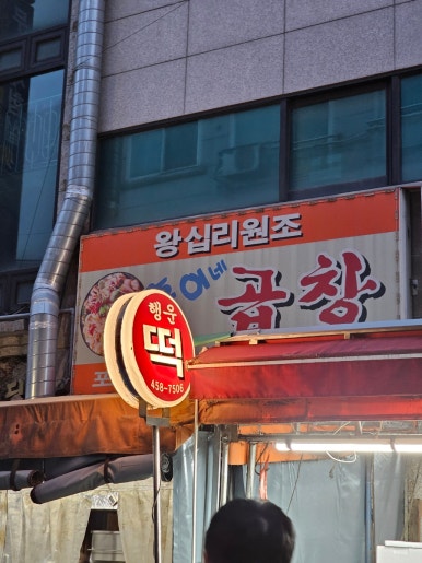 훈이네곱창 이미지