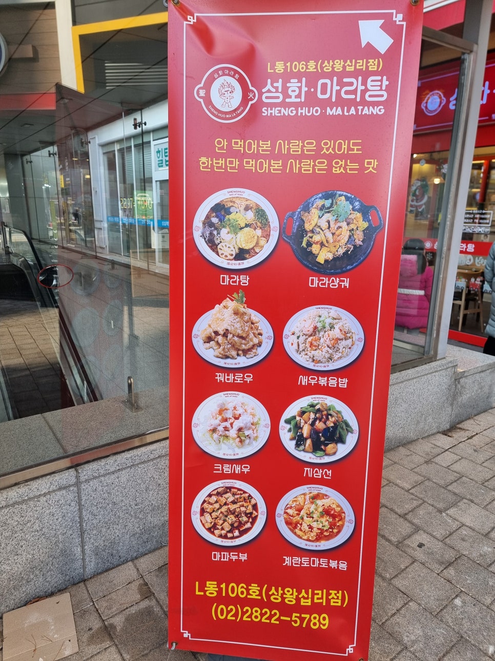 성화마라탕(상왕십리점) 이미지
