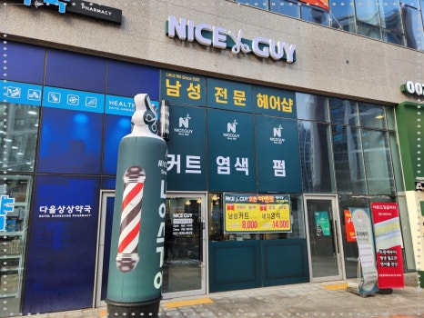해오름헤어 이미지
