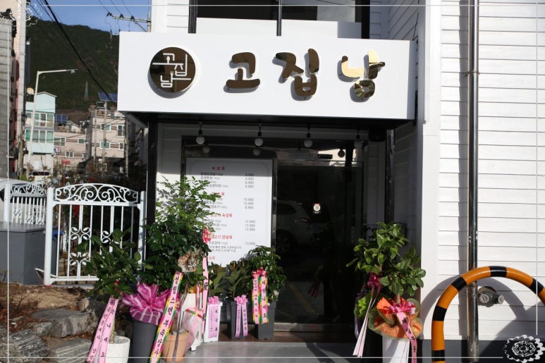 고집남 진해점 이미지