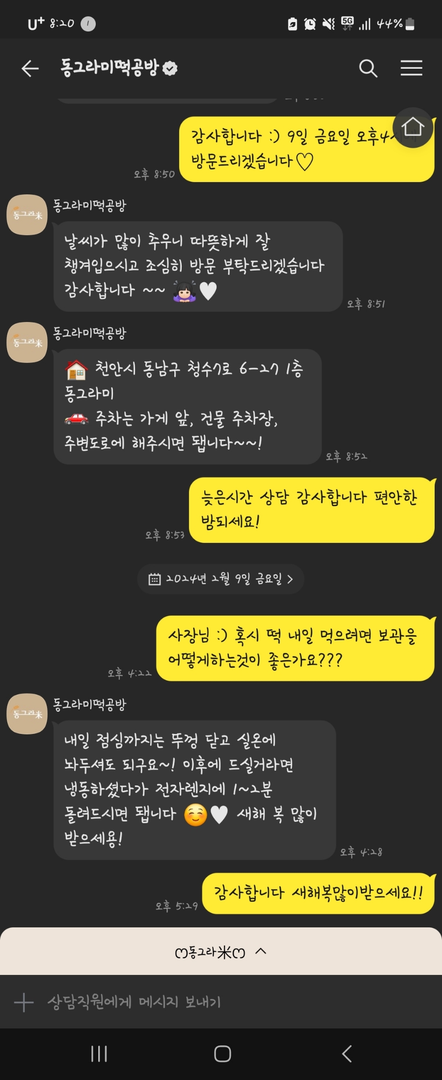 다음떡공방 이미지