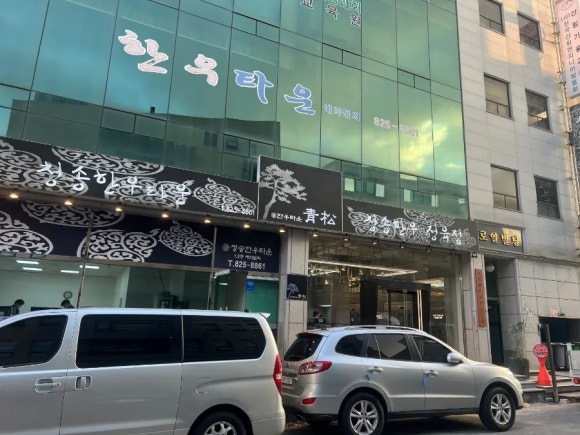 청송한우타운신관 이미지
