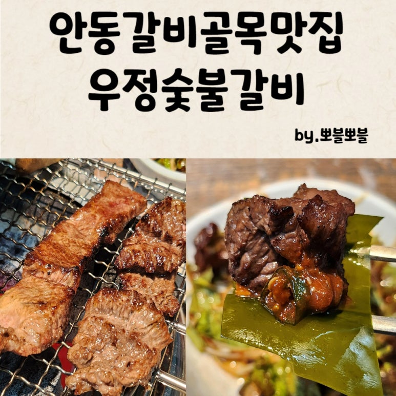 우정숯불갈비 이미지