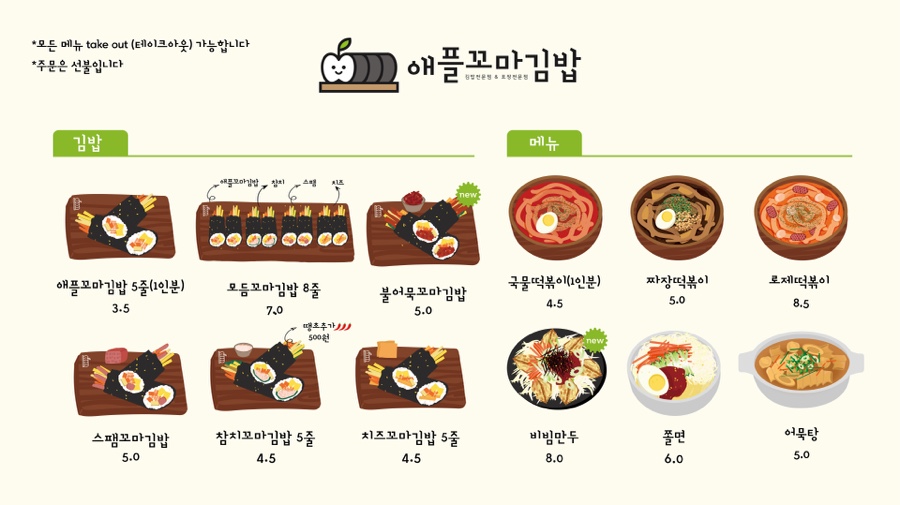 애플꼬마김밥 효자점 이미지