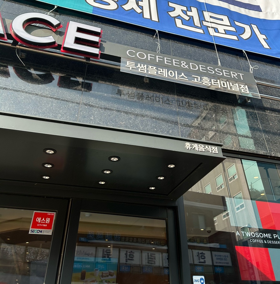 투썸플레이스 터미널점 이미지