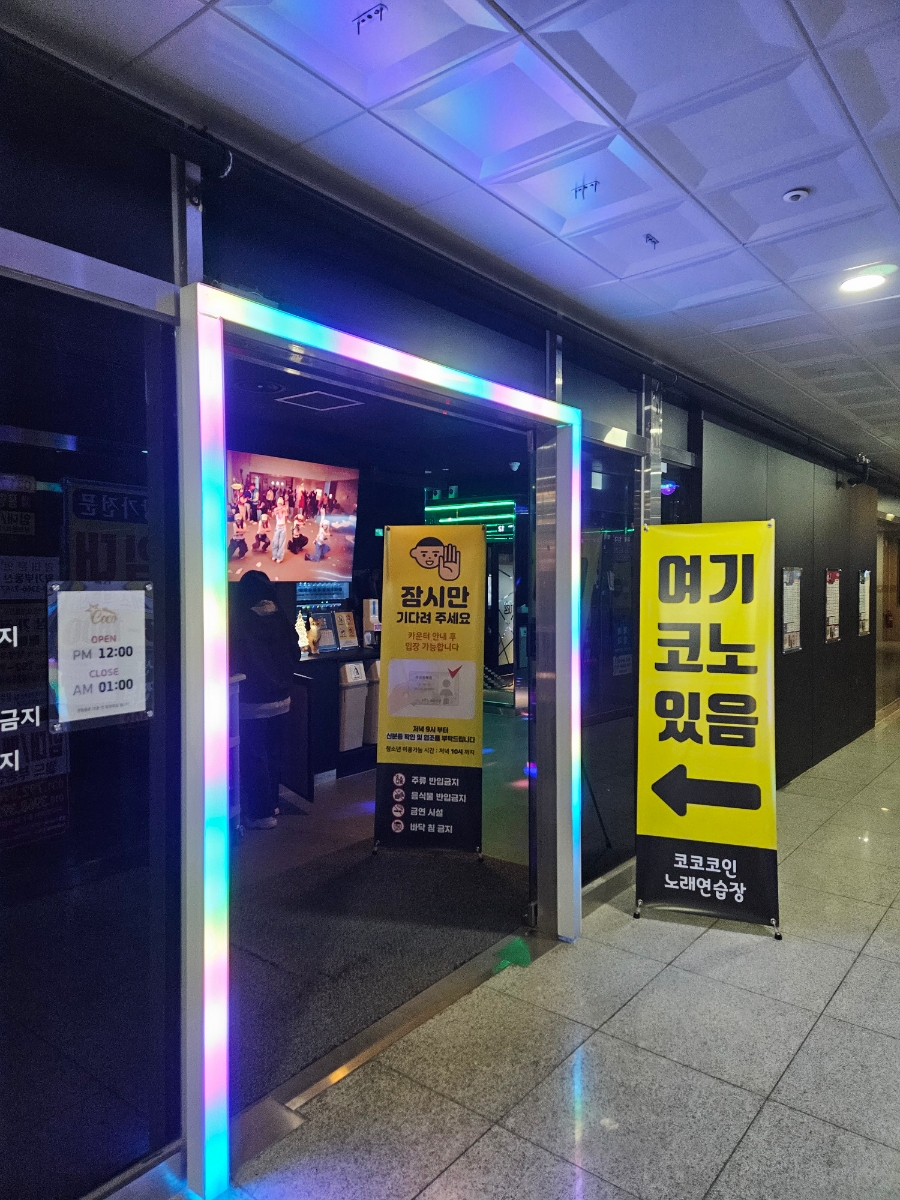 코코코인노래연습장 이미지