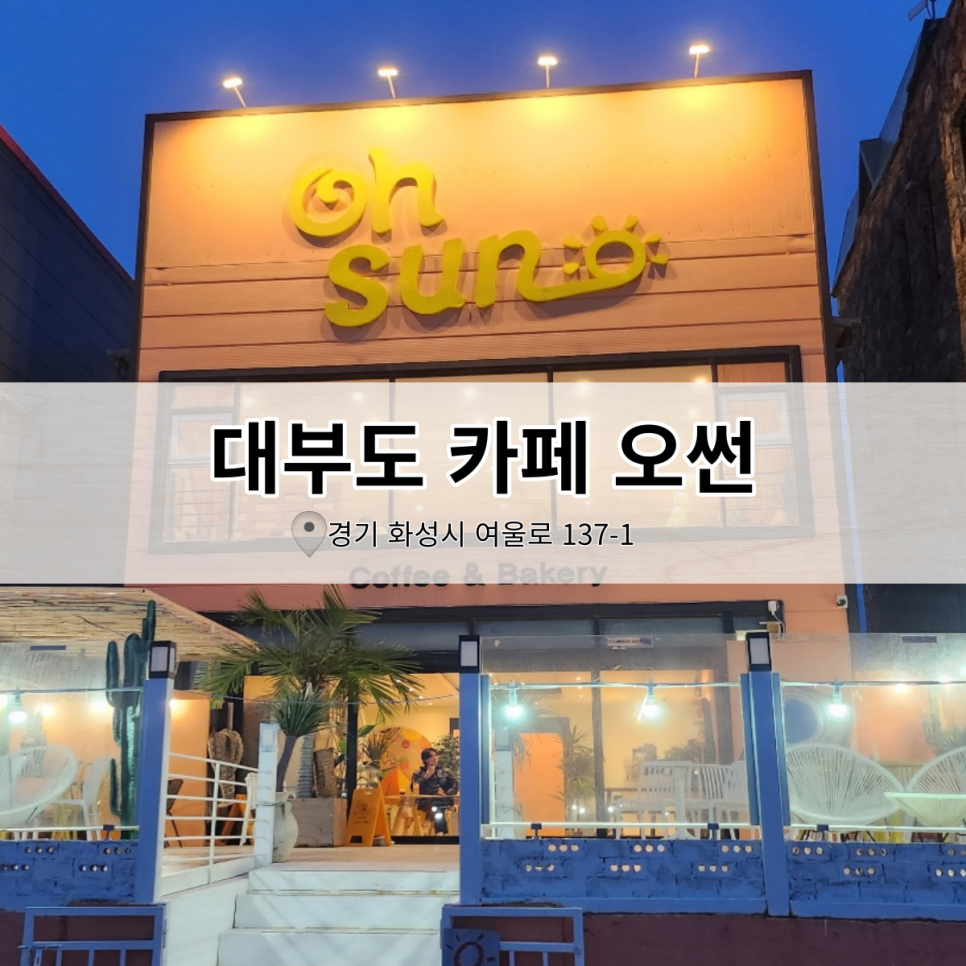 오썬 이미지