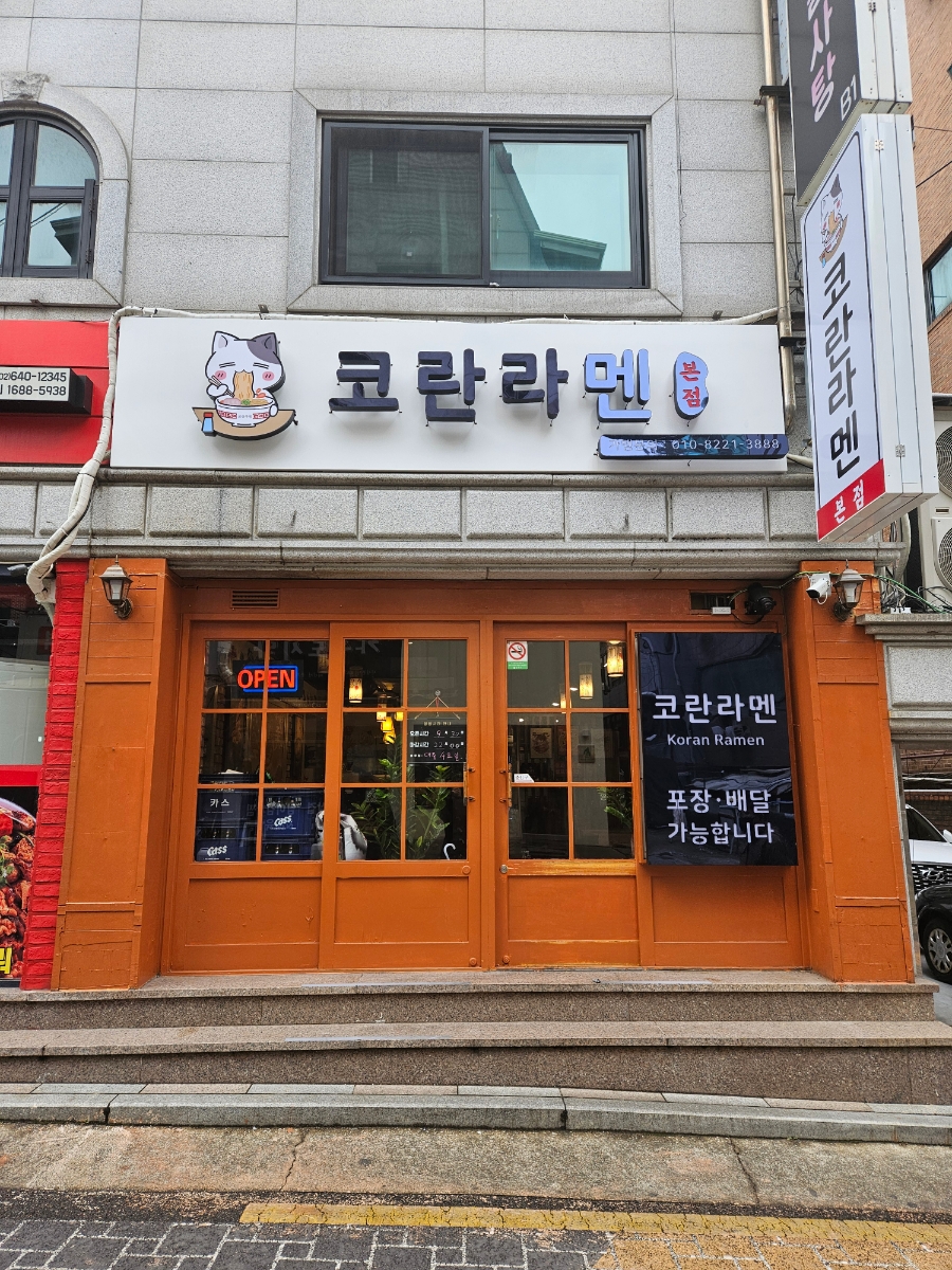 코란라멘 이미지