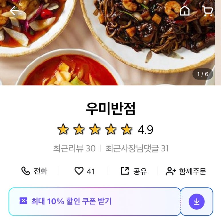 우미반점 이미지