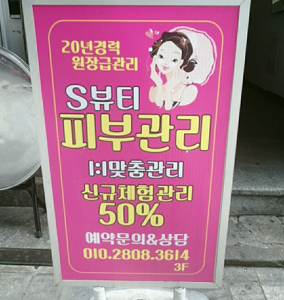 에스S뷰티 이미지
