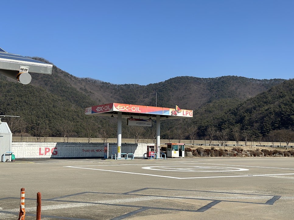 고성LPG충전소 이미지