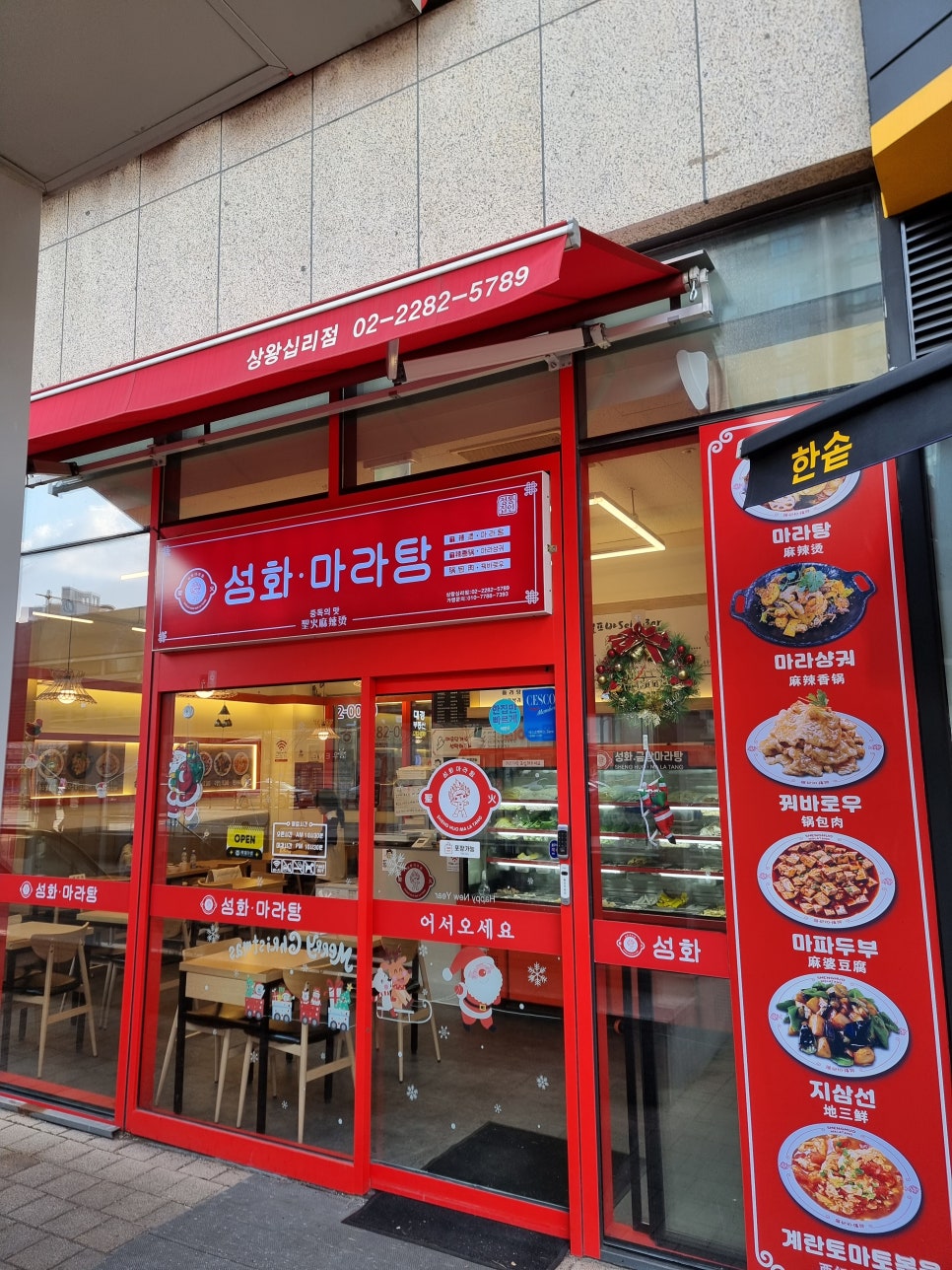 성화마라탕(상왕십리점) 이미지