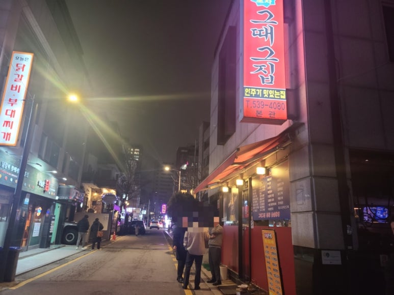 그때그집 본관 이미지