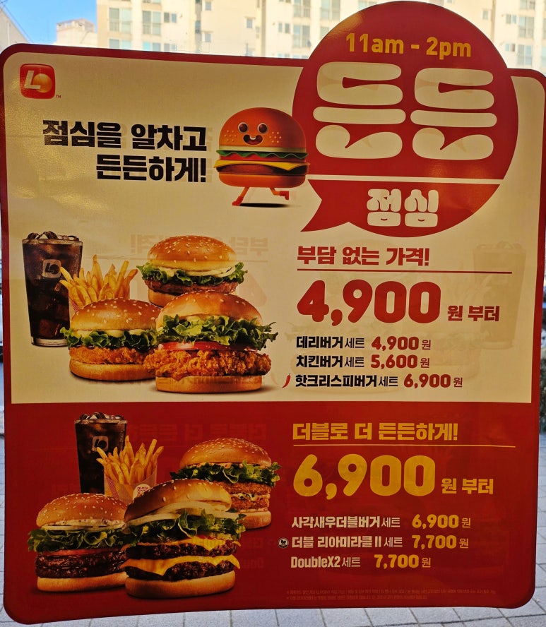 롯데리아광주주월점 이미지