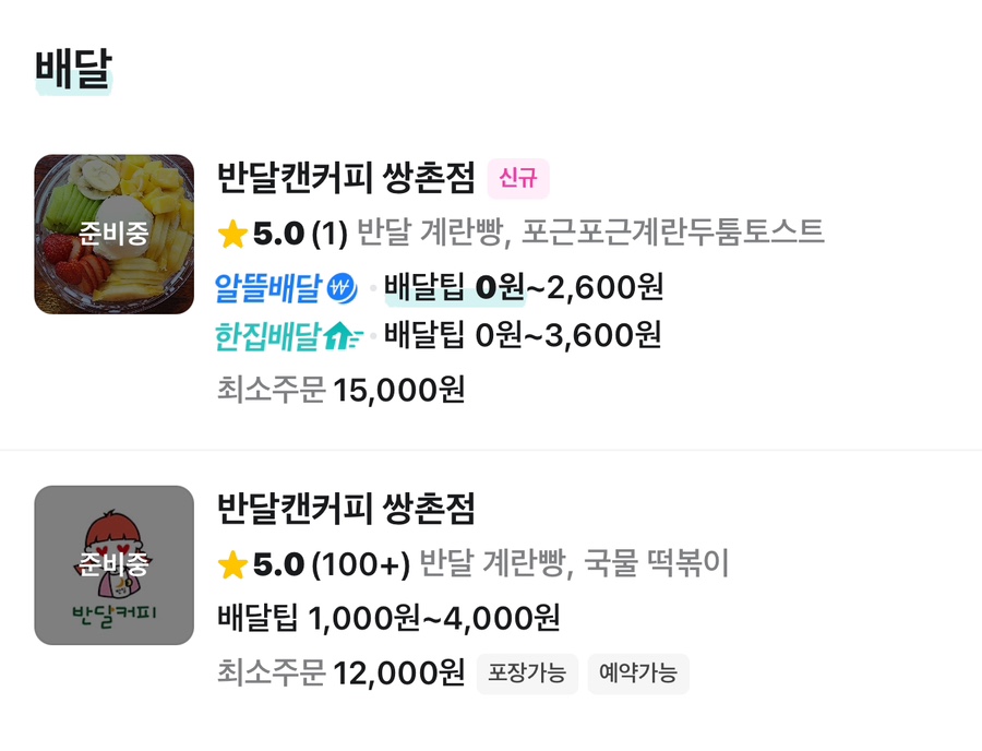 반했다달달한캔커피 이미지