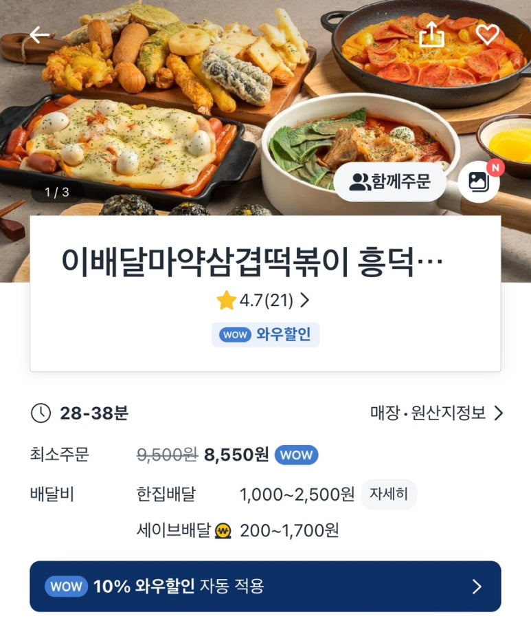 이배달마약삼겹떡볶이청주 이미지